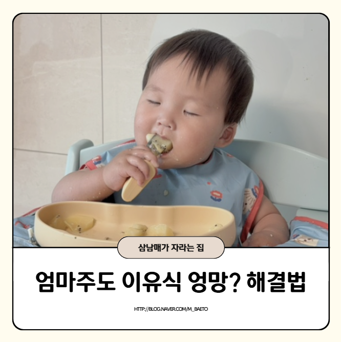자기주도 이유식 앞치마 , 모윰 여름 이유식 가운 후기