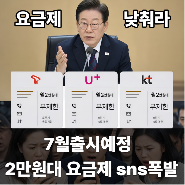  "통신료 2만원대 무제한 출시" 민감해진 사람들… 이유는 하나였다