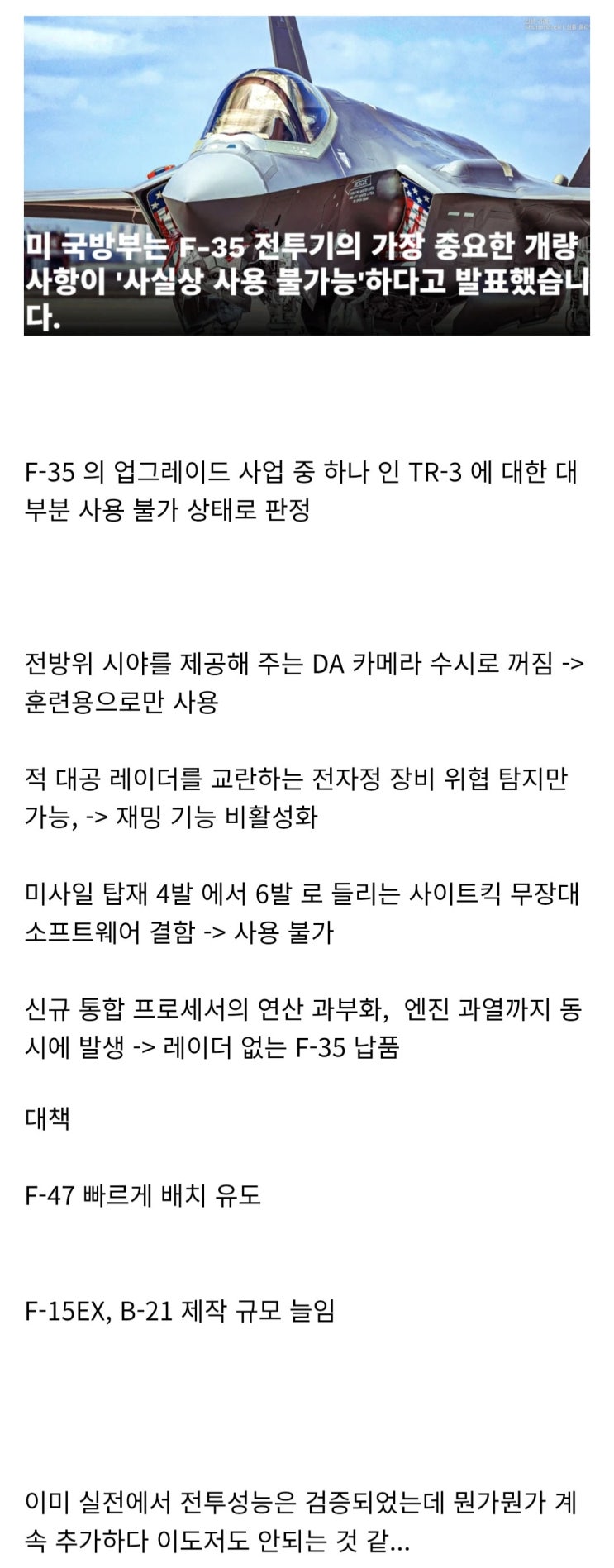  美 F-35 전투기 근황.jpg