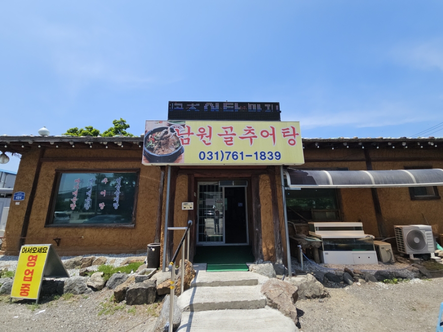 남원골추어탕 사진 2