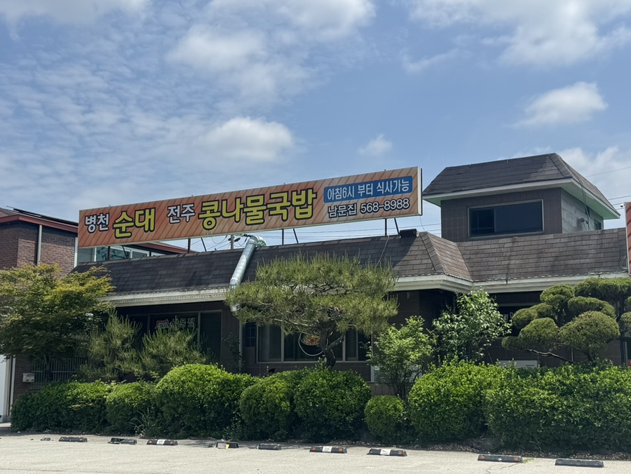 남문집 사진 1