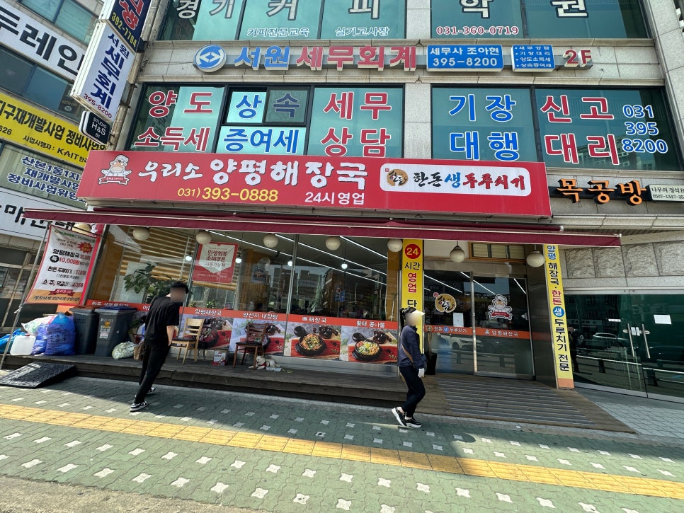우리소양평해장국 사진