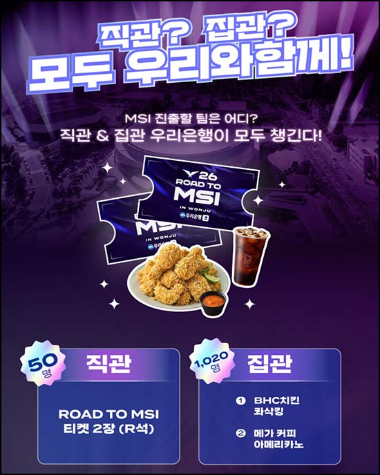  우리원뱅킹 직관 vs 집관 선택 (메가커피등 명)추첨 ~06.07