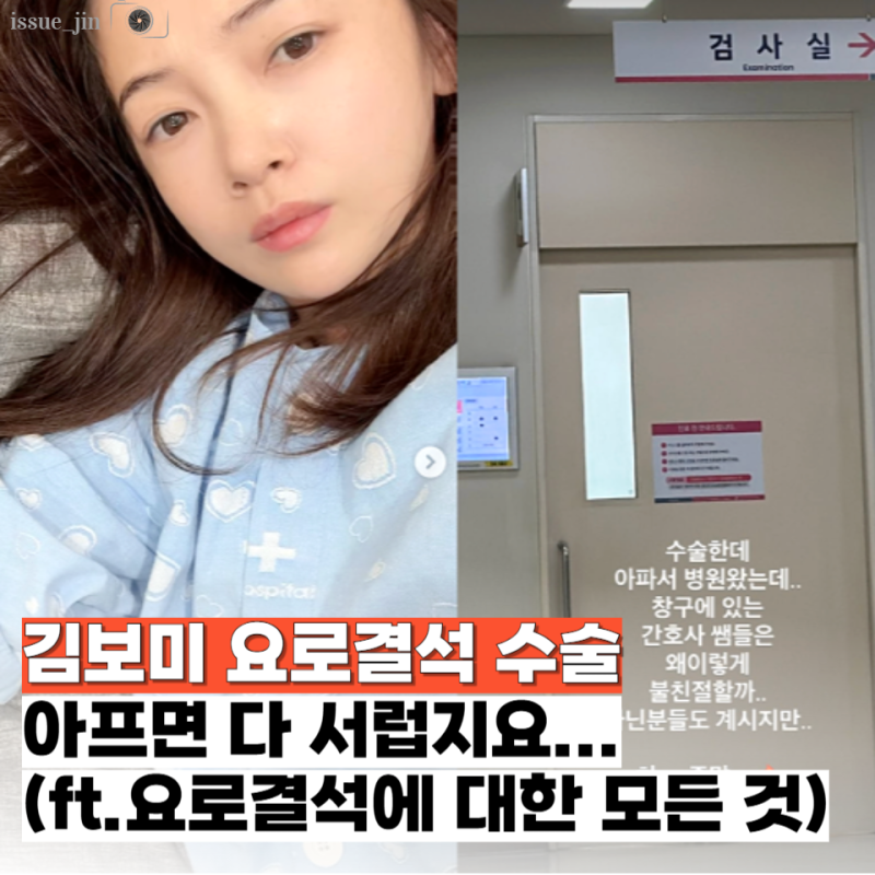 들어는 보셨나요? 3대 극심 통증, 써니 김보미 기절하게 만든 "요로결석" 어떤 병이길래