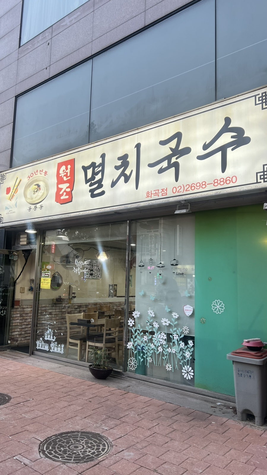 공릉동원조멸치국수 화곡점 사진 1