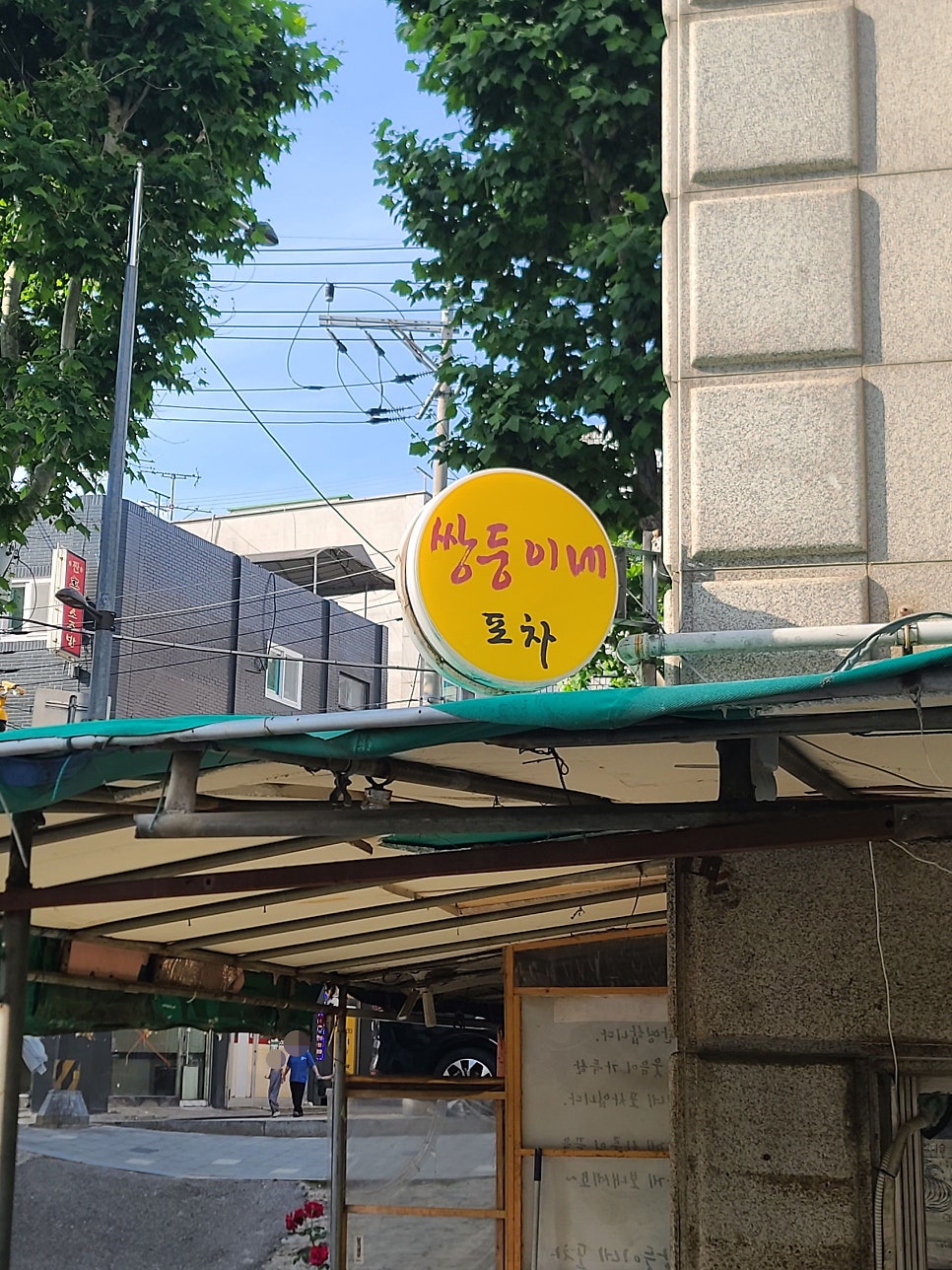쌍둥이네포차 사진 1