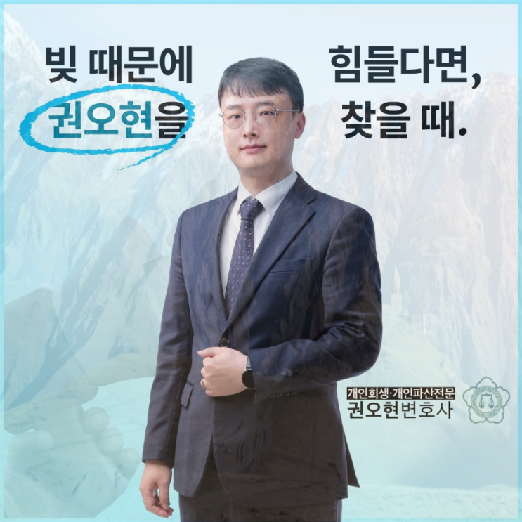  부산개인회생 상담 법무사 변호사 핵심절차는