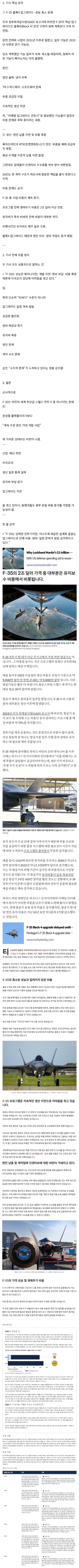  미국조차 F-35 유지비 및 개량비용 감당안되서 전력화 시점 미뤘다