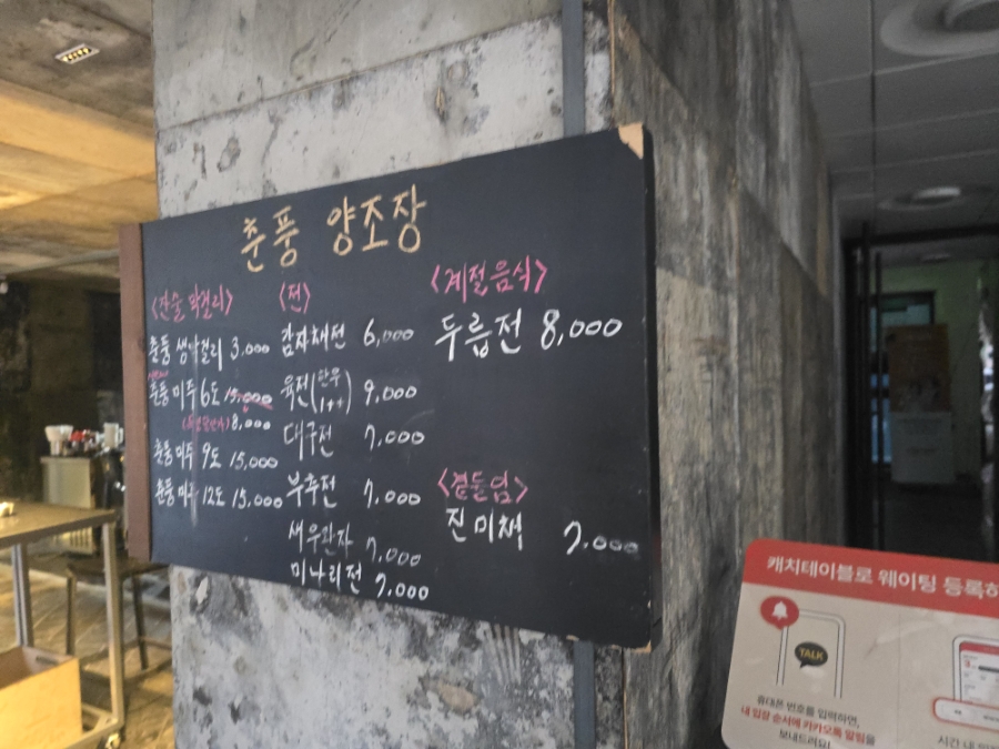 춘풍양조장 사진 4