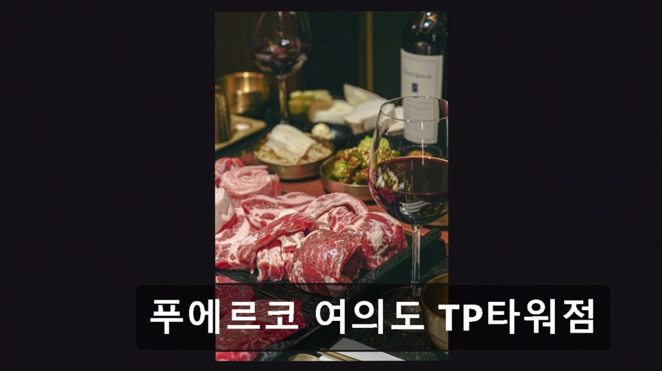 푸에르코 여의도 TP타워 웨스트 사진 6