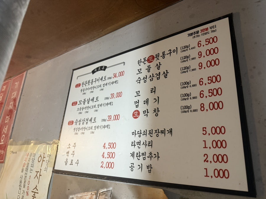 마당쇠돼지꼬리 범천점 사진 2