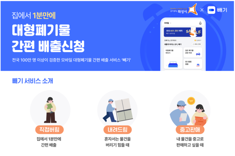 화성시 빼기 대형폐기물 배출 신청방법
