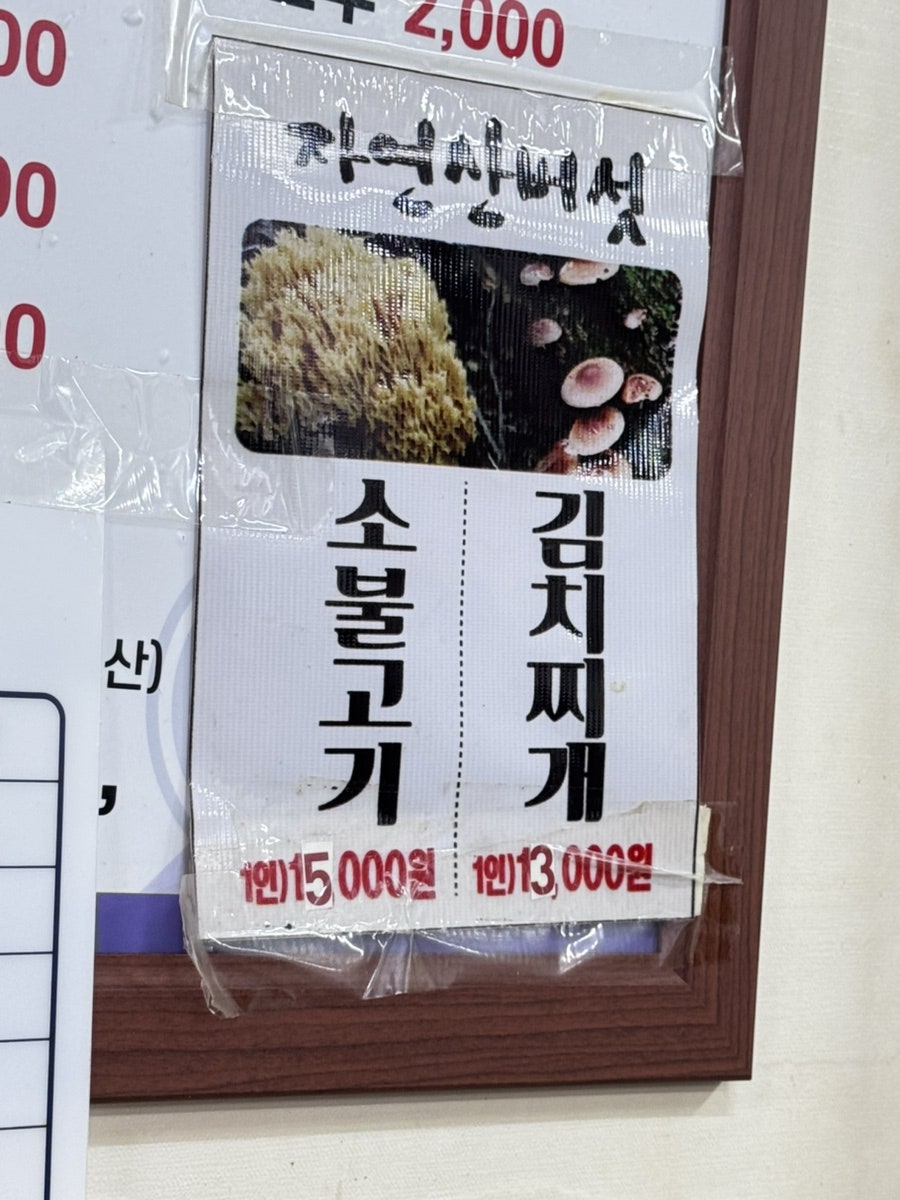 진미정식 사진 5