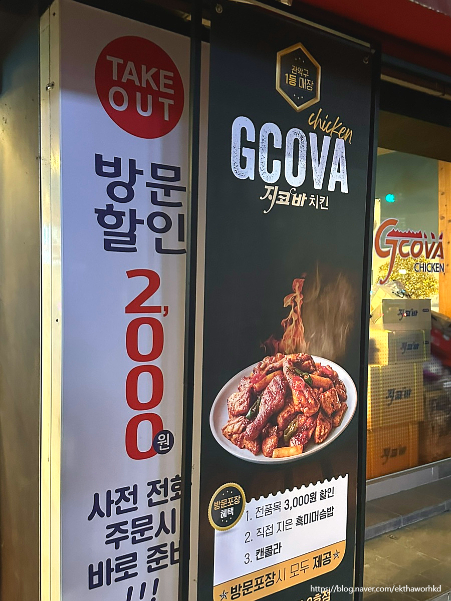 지코바 신림2호점 사진 4