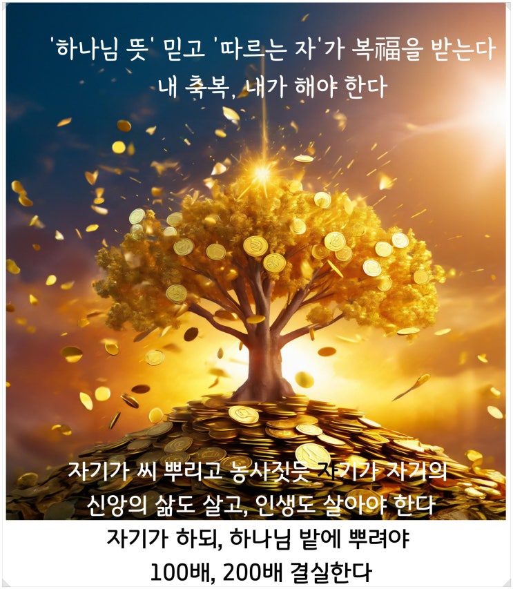  왜 어떤 사람은 갈수록 잘될까Ⅰ'복' 받는 방법 (삶이 무너질 때 반드시 봐야 하는 글)
