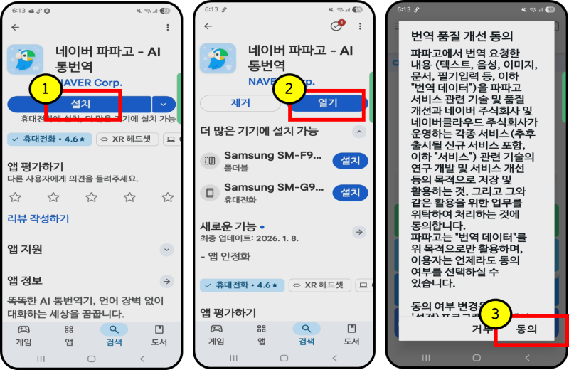 파파고(Papago) 앱으로 번역해보기