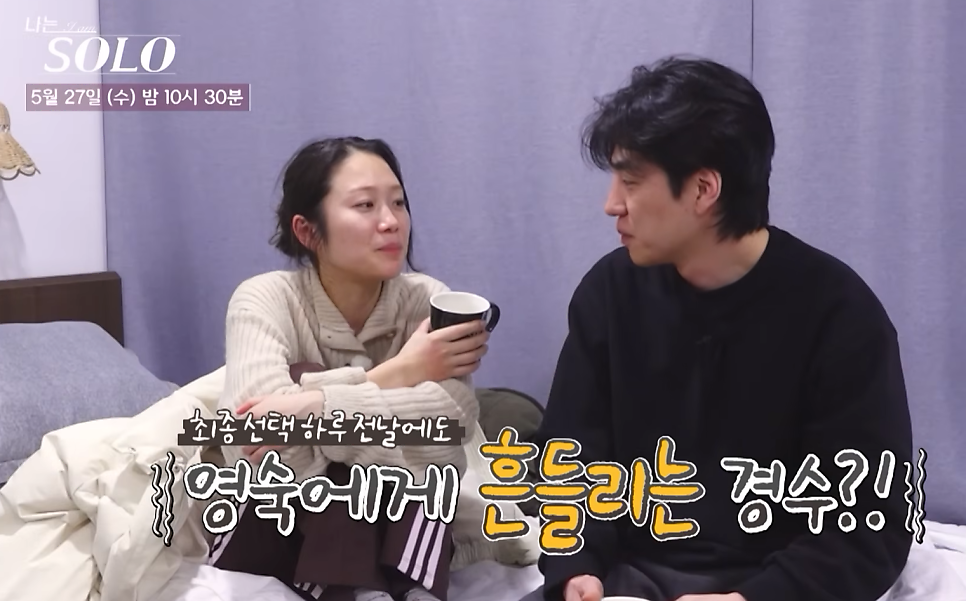 나는솔로 31기 경수 순자 최커 현커 확정?! 목도리+카페사진 스포 터졌다