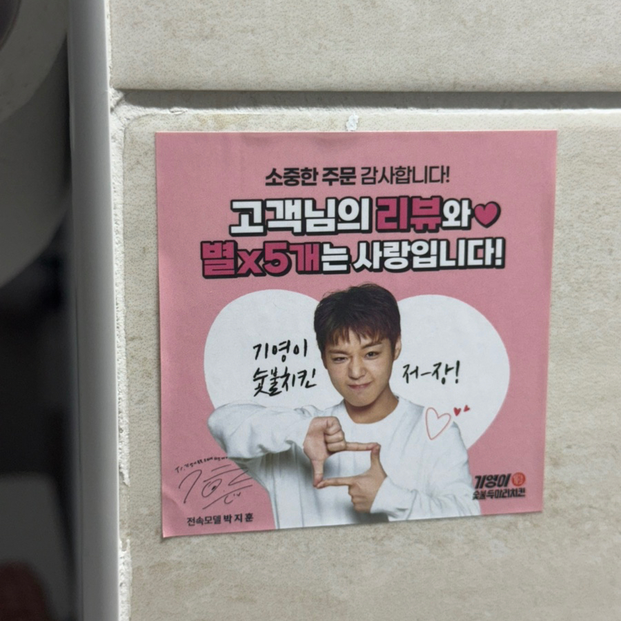 기영이숯불두마리치킨 부천범안점 사진 4