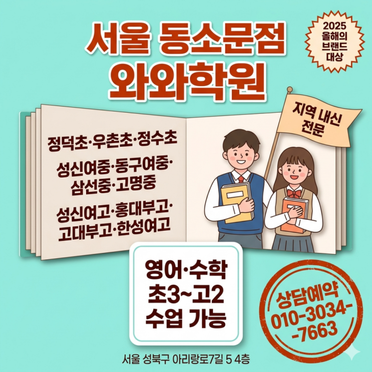  동소문동 중등 소수정예 와와학원 내신 잡기 전에 공부법부터 바꿨습니다
