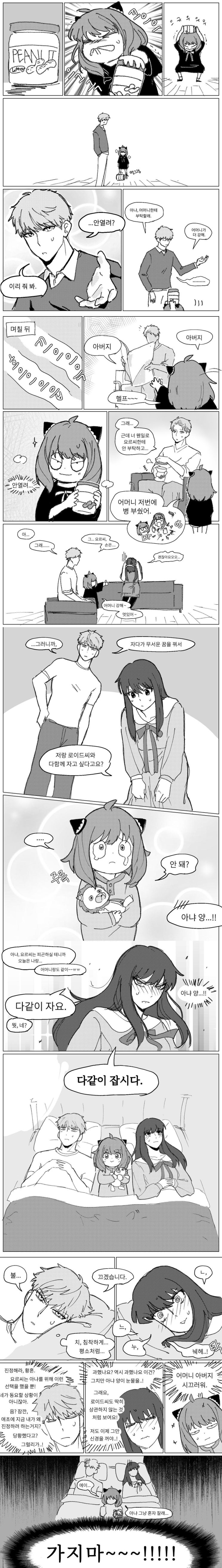  스파이 패밀리) 오이 뚜껑/취침.manhwa