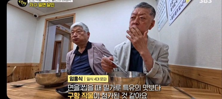  생활의달인 1032회 식당 은둔식달 원조가야밀면 달인집 비빔밀면 태국대사가 추천한 태국요리달인 명동맛집 타이24