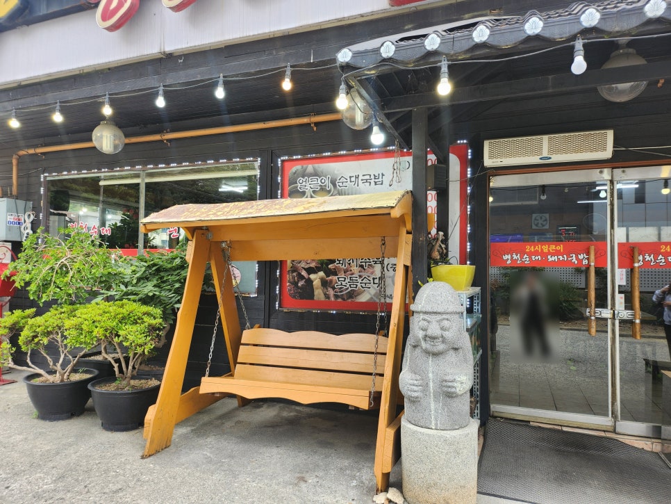 24시 얼큰이병천순대 사진 2
