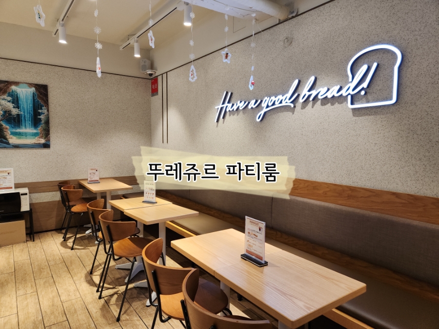 뚜레쥬르 안양어반포레점 사진 1