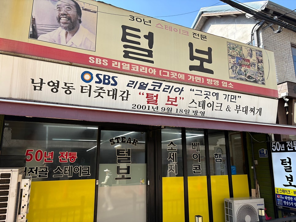 털보집 사진 3