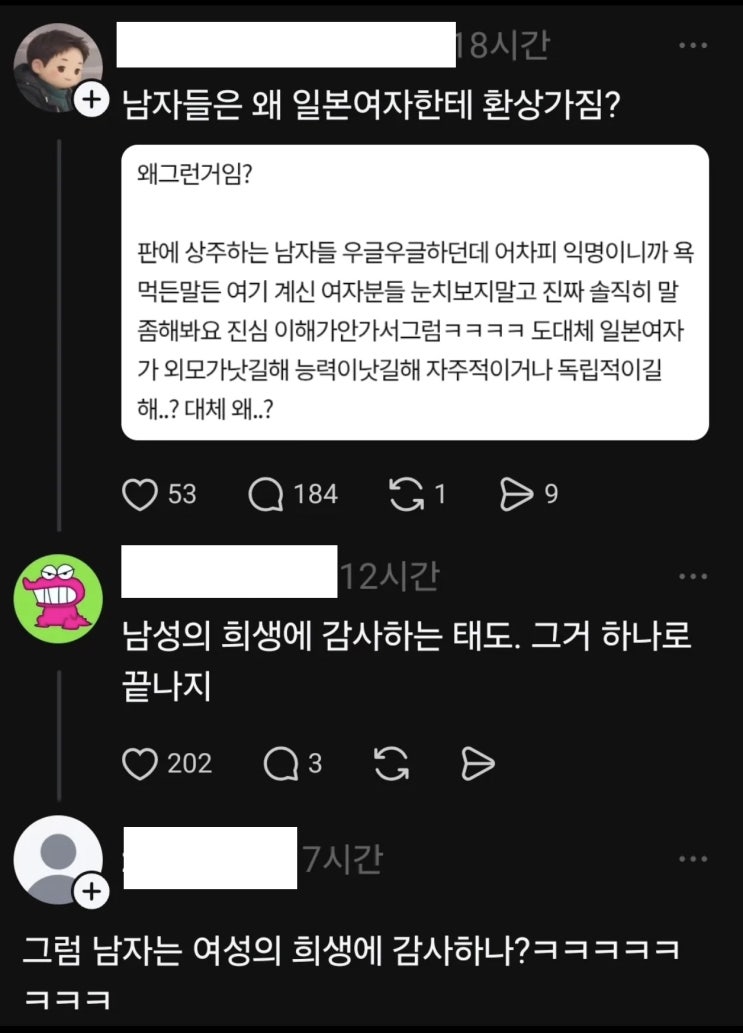  한남들은 왜 일본여자한테 환상가져?