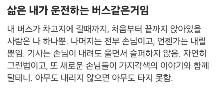  삶은 내가 운전하는 버스같은거임.jpg
