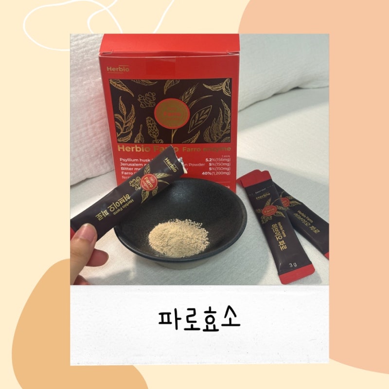 과식할때 필수템 허브이오 파로효소 심지어 맛있음
