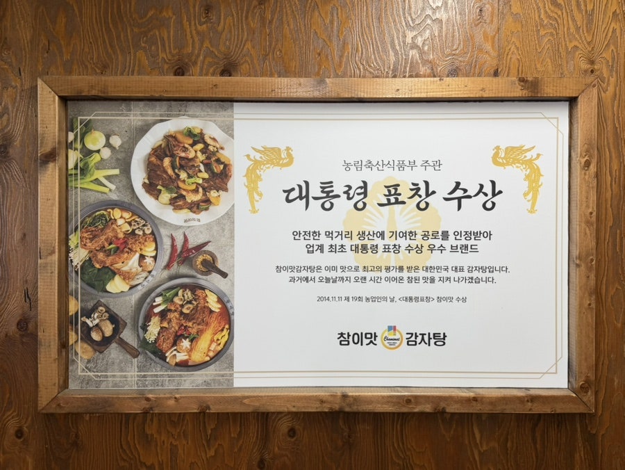 참이맛감자탕 고척스카이점 사진 6