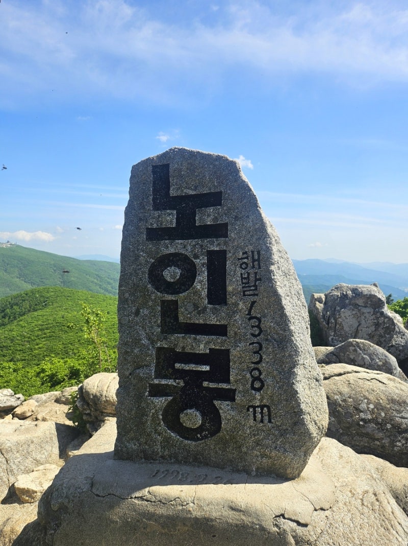 오대산 노인봉 최단코스 진고개탐방지원센터 출발 등산 후기