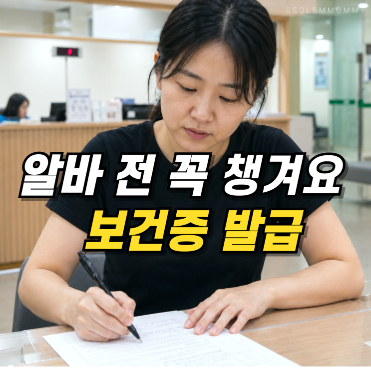  보건증 발급 검사 , 스마트폰으로 보건증인터넷발급 뚝딱