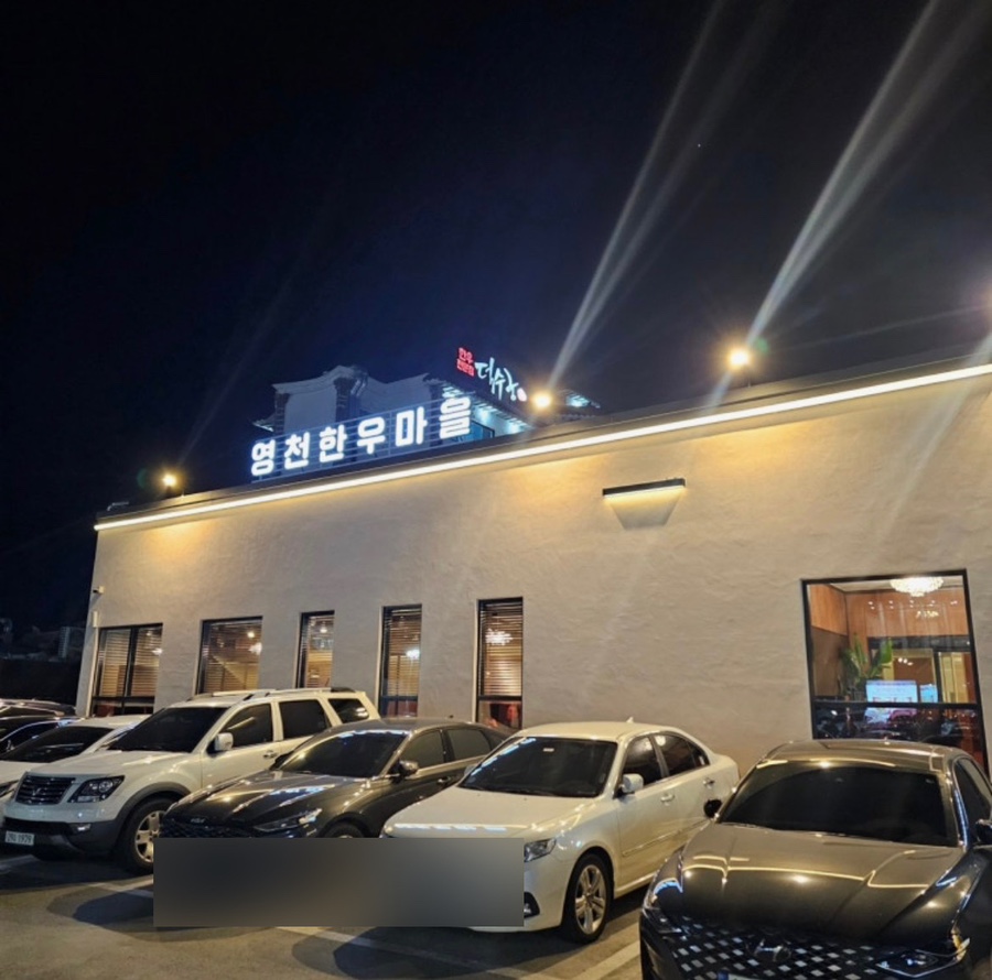 영천한우마을 사진 2