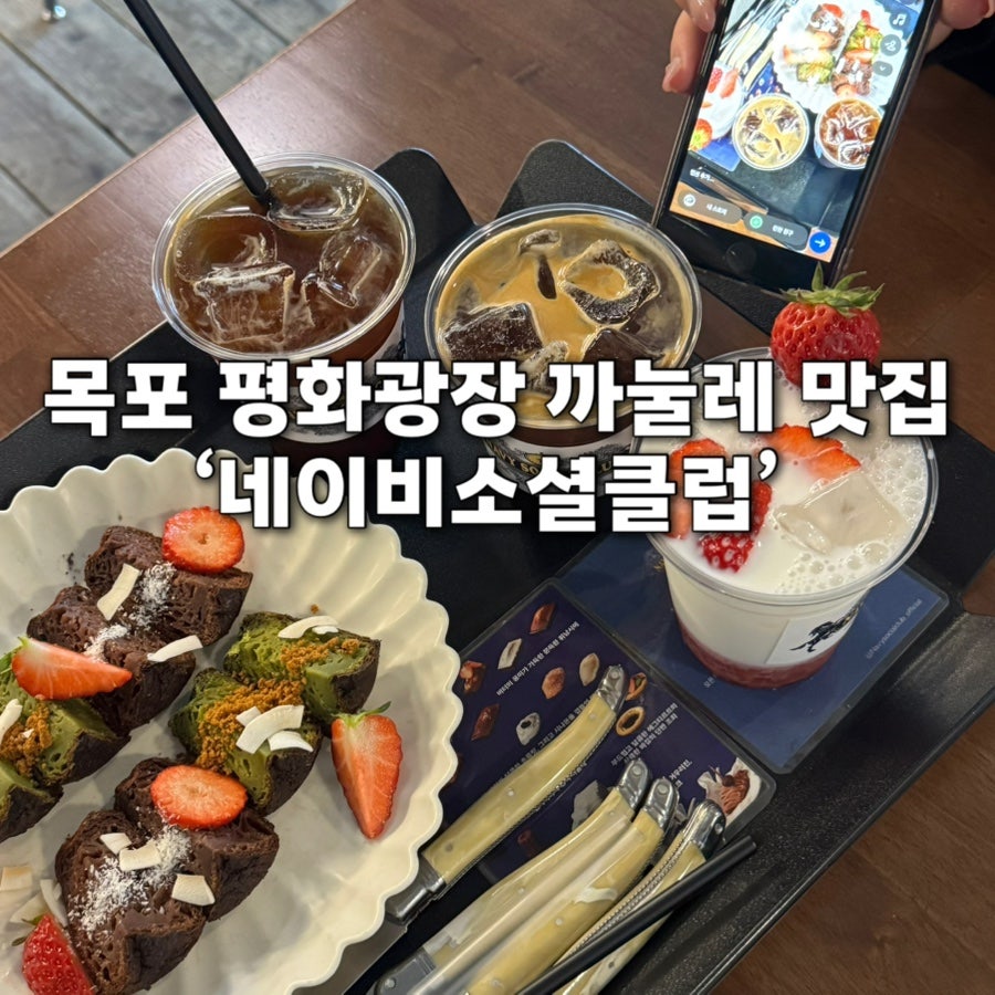 네이비소셜클럽 목포점 사진 1