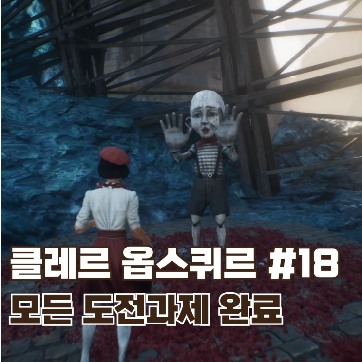  (완결) #18 끝없는 탑 완료 후 일지와 레코드판 수집 후기 / 클레르 옵스퀴르: 33원정대