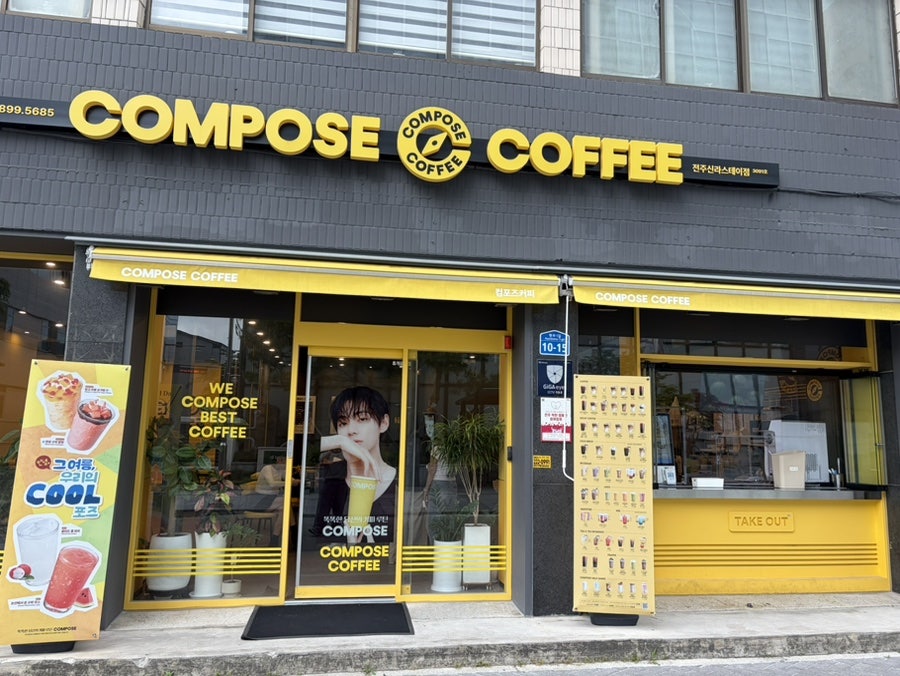 컴포즈커피 전주신라스테이점 사진 1