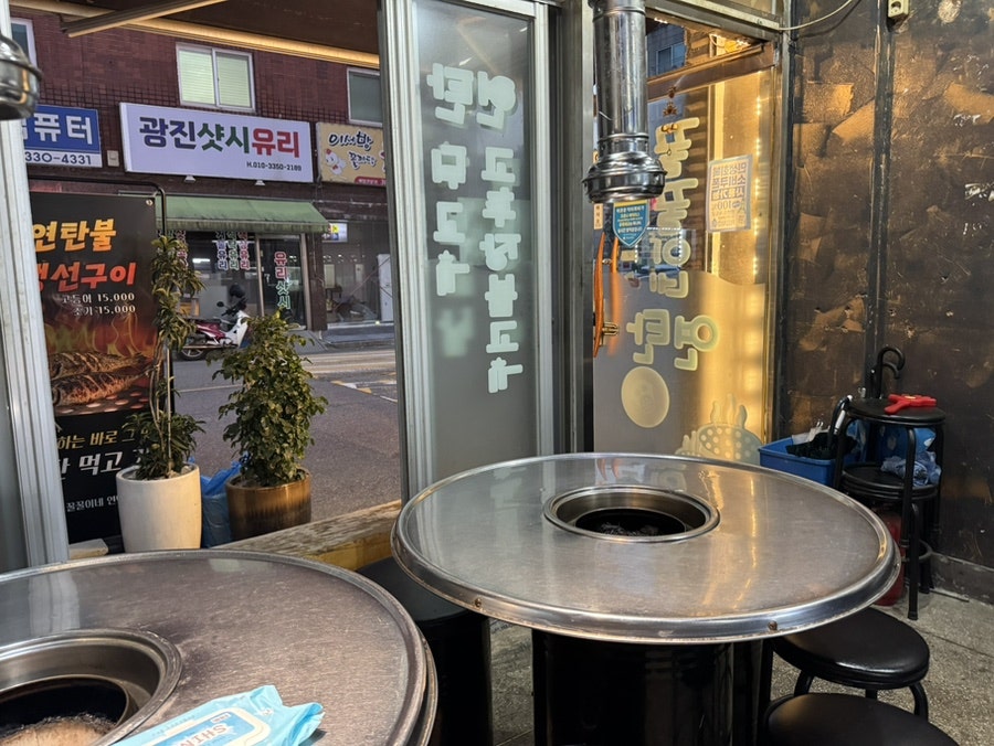 꿀꿀이네연탄 사진 3
