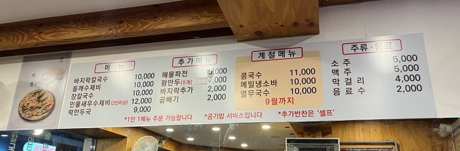 명일바지락칼국수 사진 3