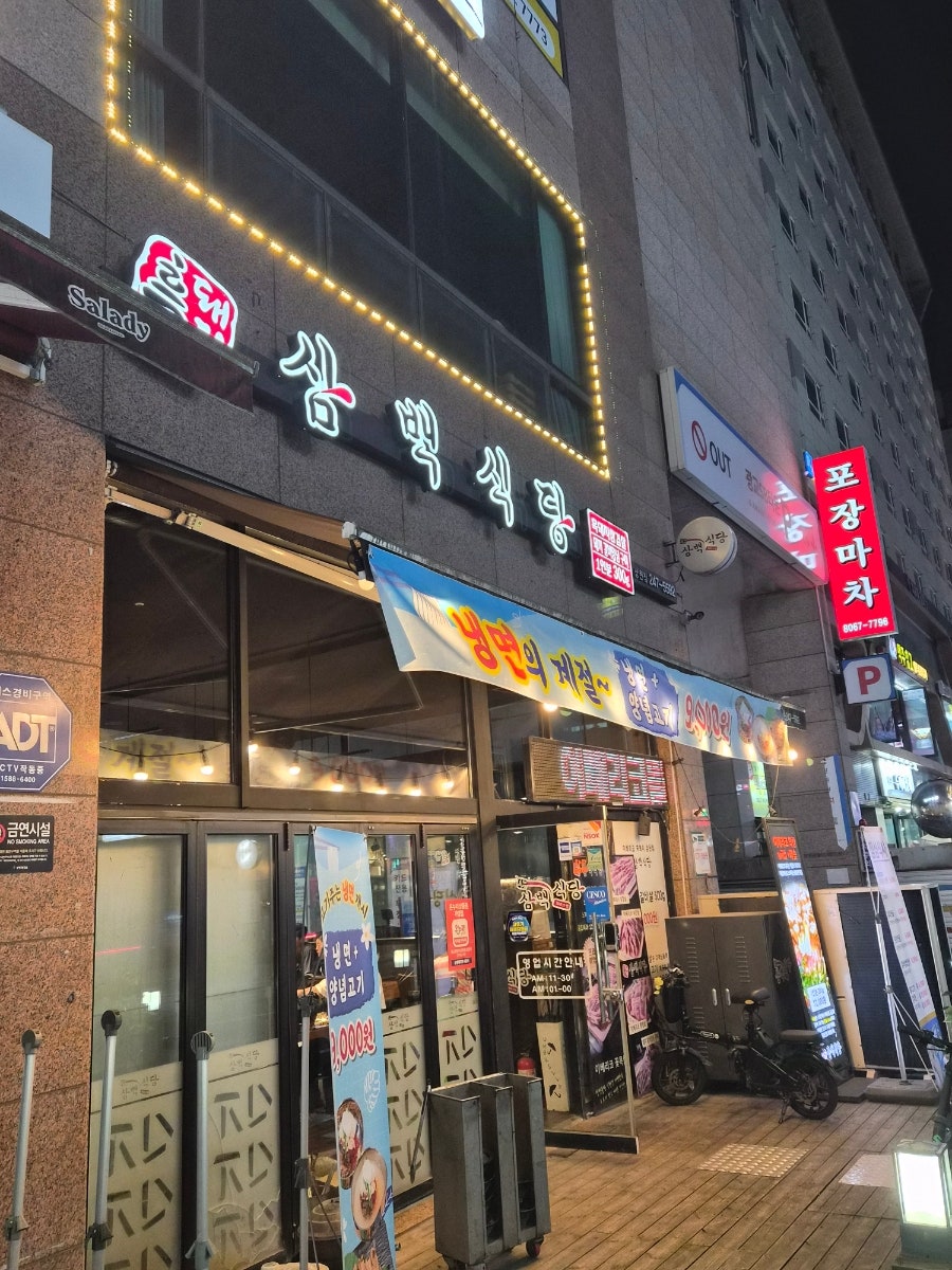 흑돼지삼백식당 용인상현점 사진 1