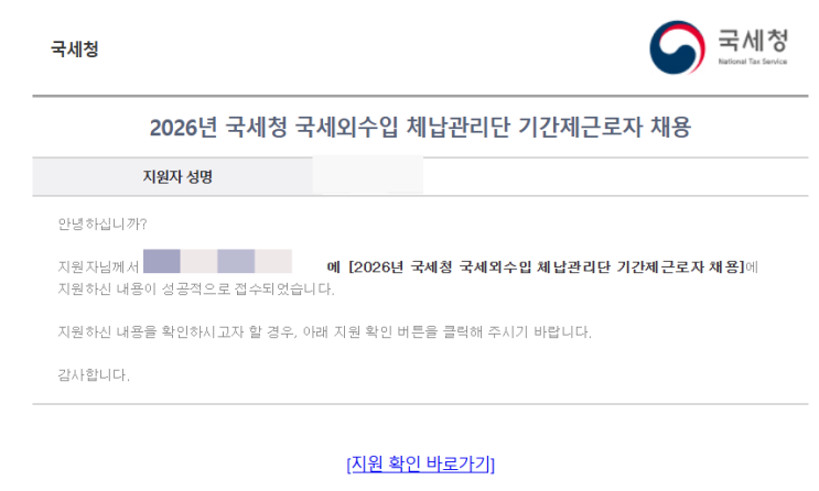  국세외수입 체납관리단 지원하기