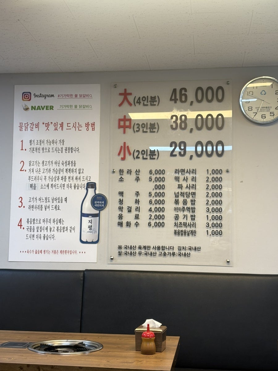 기가막힌물닭갈비 본점 사진 2