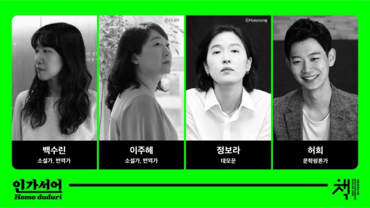 서울국제도서전 <b>주빈</b> 강연 프로그램