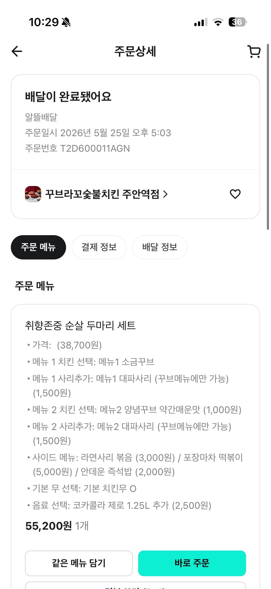 꾸브라꼬숯불치킨 인천송도점 사진 5