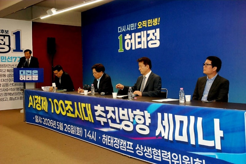 [열린정책뉴스] 허태정 대전 시장 후보 사무실서 ‘대전 AI 경제 100조 시대 추진방향 세미나....