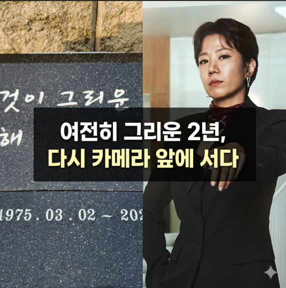 고(故) 이선균 묘비명 공개, 절친 윤희석 썰과 전혜진의 본업 복귀