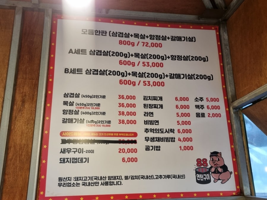 88연탄구이 사진 5