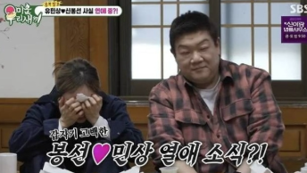  신봉선 유민상 열애설 다시 언급, 40대 연애관까지 솔직했다