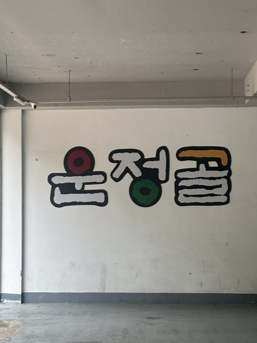 운정골감자탕 사진 1